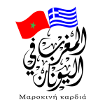 al-maghrib-fi-alyunan-logo-crop